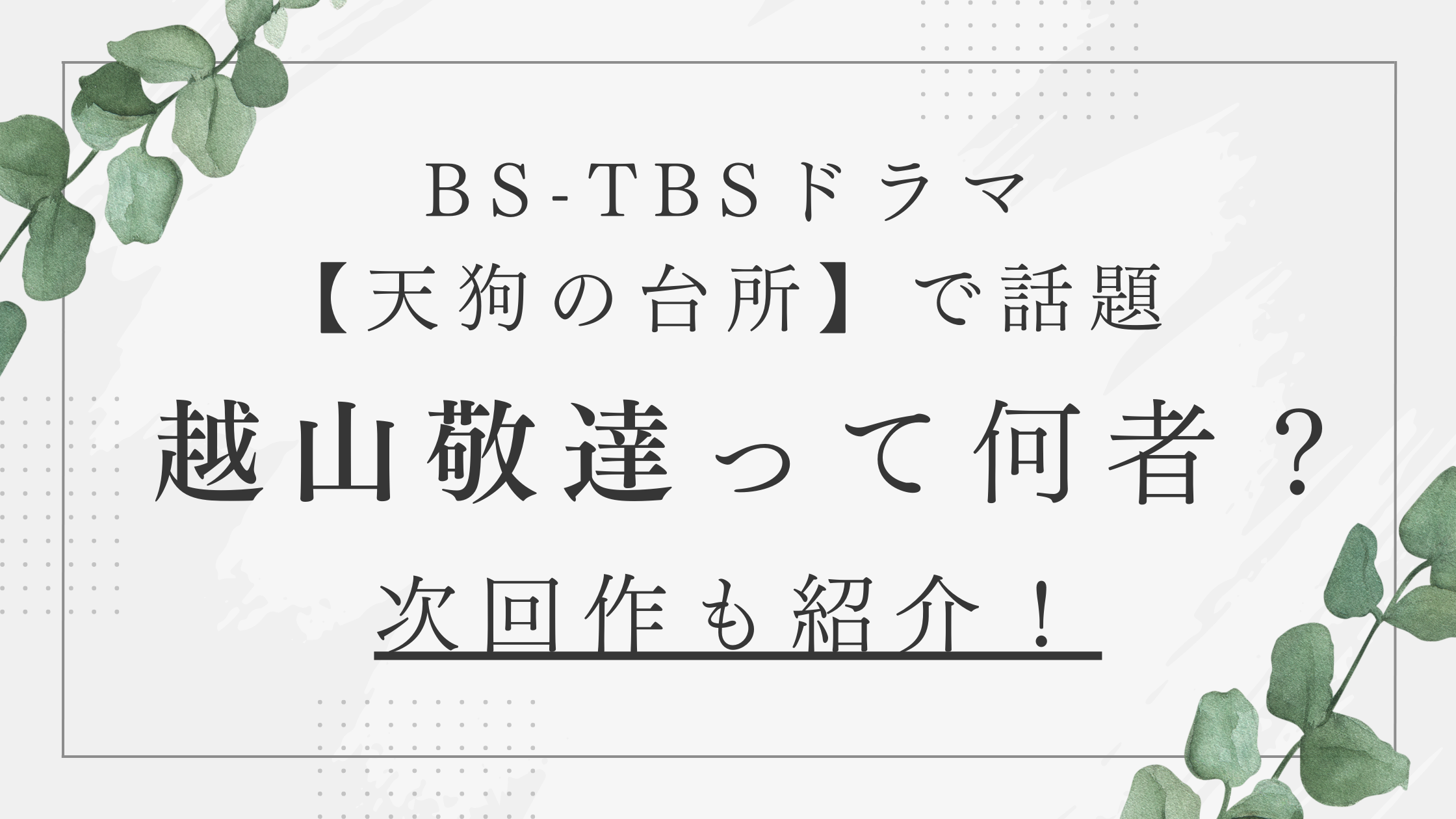 越山敬達サムネイル