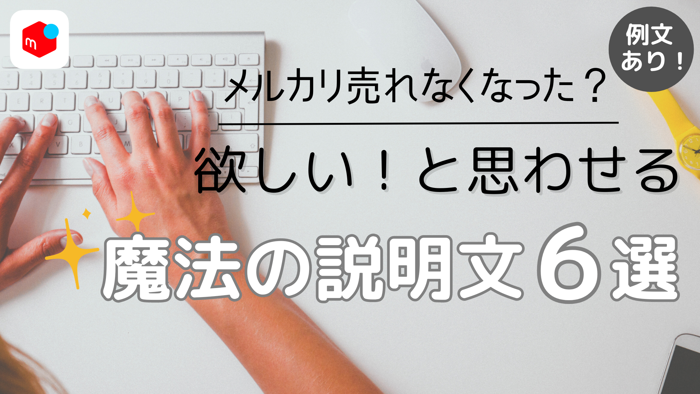 メルカリ売れにくくなったサムネイル